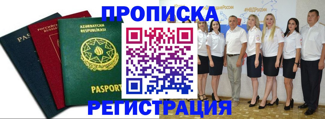 где прописаться в Дегтярске